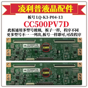全新升级款LQ-K5-P04-13熊猫 CC500PV7D逻辑板 2K 4K 适用组装机