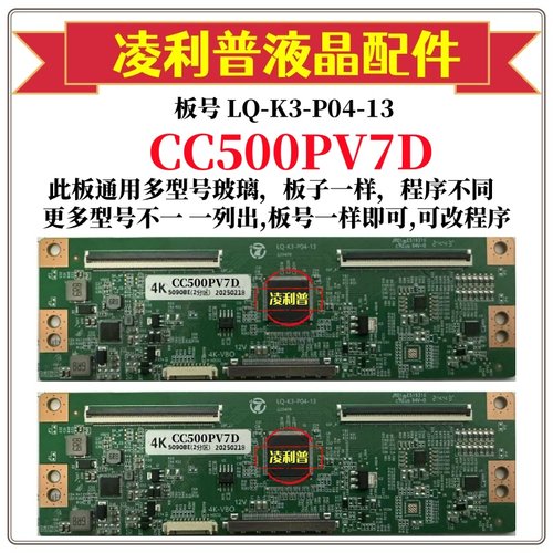 全新升级款LQ-K5-P04-13熊猫 CC500PV7D逻辑板 2K 4K  适用组装机