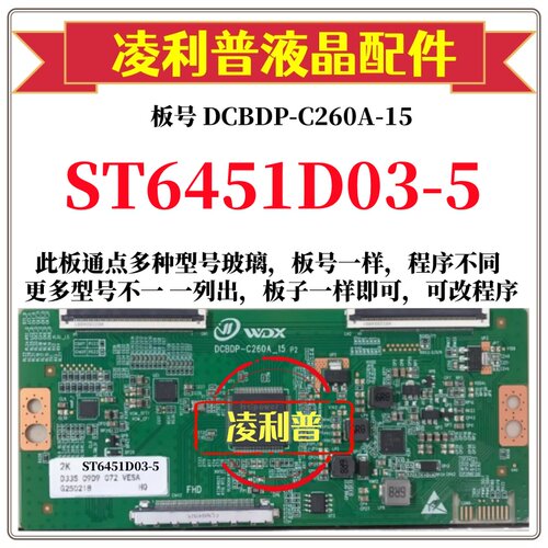 全新升级华星ST6451D03-5逻辑板DCBDP-C260A-15 2K 4K 适用组装机