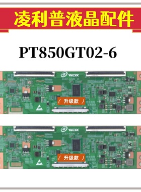 全新升级款惠科PT850GT02-6 逻辑板DCBDI-H268D-04 4K 2K TCON板