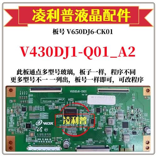 全新升级奇美V430DJ1-Q01_A2逻