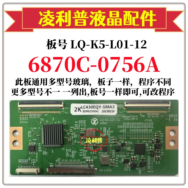 全新升级 LQ-K5-L01-12逻辑板6870C-0756A  2K 4K 适用组装机