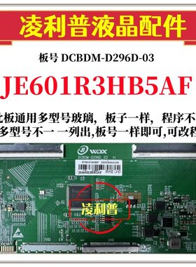 全新升级夏普JE601R3HB5AF逻辑板DCBDM-D296D-03 2K 4K适用组装机