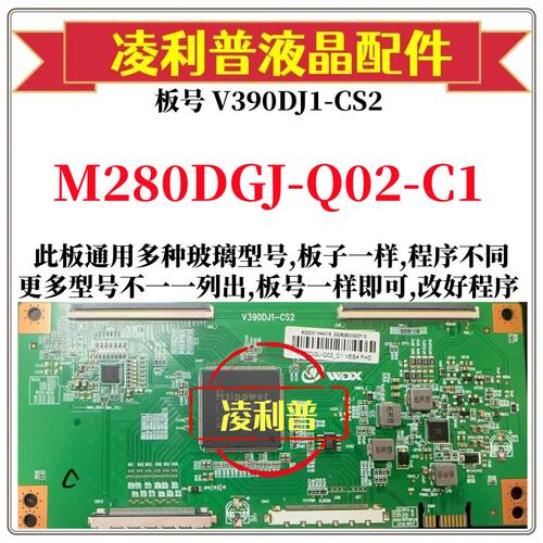 全新升级奇美M280DGJ-Q02-C1逻辑板V390DJ1-CS2 2K 适用组装机