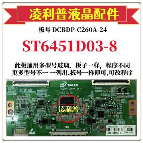 全新升级华星ST6451D03-8逻辑板DCBDP-C260A-24 2K 4K 适用组装机