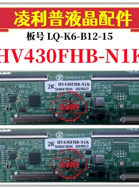 全新升级京东方HV430FHB-N1K逻辑板LQ-K6-B12-15 2K板 适用组装机