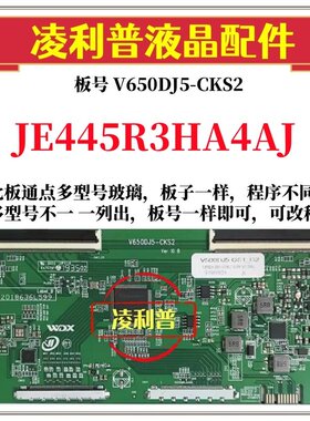 全新升级夏普JE445R3HA4AJ逻辑板V650DJ5-CKS2 2K 4K板适用组装机