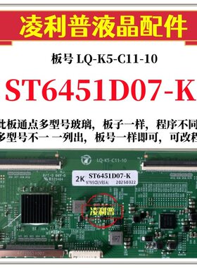 全新升级华星ST6451D07-K逻辑板LQ-K5-C11-10 2K 4K板适用组装机