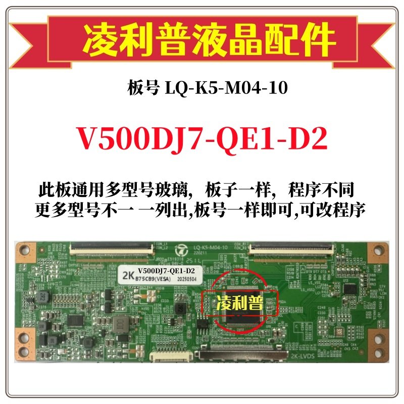 全新升级款奇美V500DJ7-QE1-D2逻辑板LQ-K5-M04-10 2K 4K组装机用