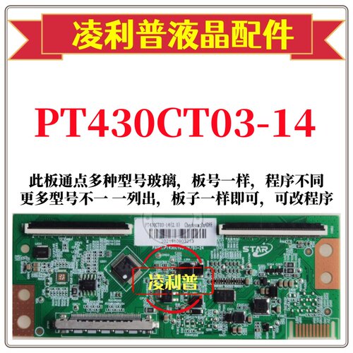 全新升级惠科PT430CT03-14 PT430CT03-24逻辑板 2K板 适用组装机