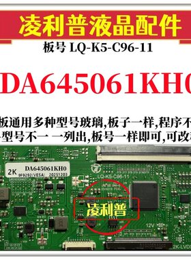 全新升级夏普DA645061KH0逻辑板LQ-K5-C96-11 2K 4K 支持单双分区