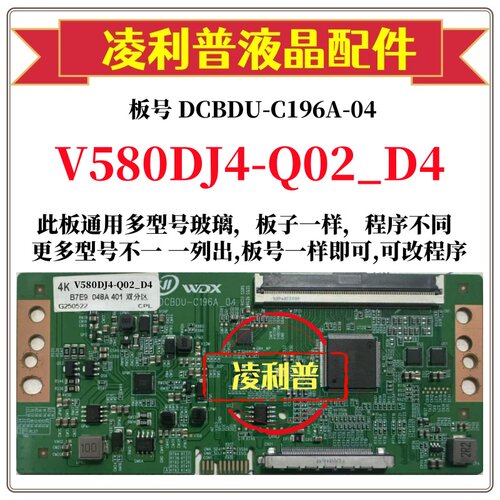 全新升级V580DJ4-Q02_D4逻辑板DCBDU-C196A-04 2K 4K 全系列型号