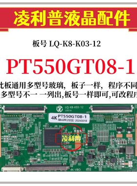全新升级惠科PT550GT08-1逻辑板LQ-K8-K03-12 2K 4K板适用组装机