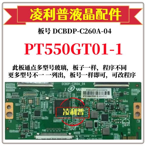 全新升级PT550GT01-1逻辑板DCBDP-C260A-04 2K 4K板支持单双分区