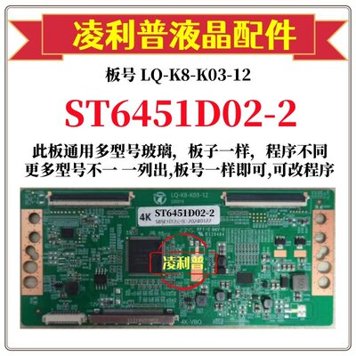 全新升级华星ST6451D02-2逻辑板