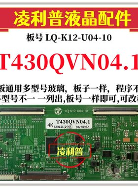 全新升级T430QVN04.1逻辑板LQ-K12-U04-10 2K 4K板 支持单双分区