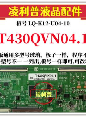 全新升级T430QVN04.1逻辑板LQ-K12-U04-10 2K 4K板 支持单双分区