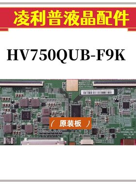 全新原装 京东方 逻辑板 HV750QUBF9K 47-6021573 HV750QUB-F9K