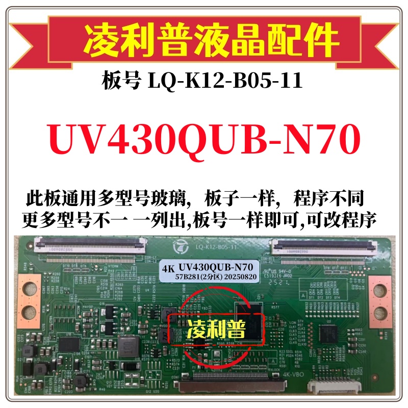 全新升级UV430QUB-N70逻辑板LQ-K12-B05-11 2K 4K板支持单双分区