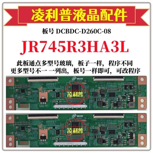 2K4K支持单双分区 全新升级夏普JR745R3HA3L逻辑板DCBDC D260C