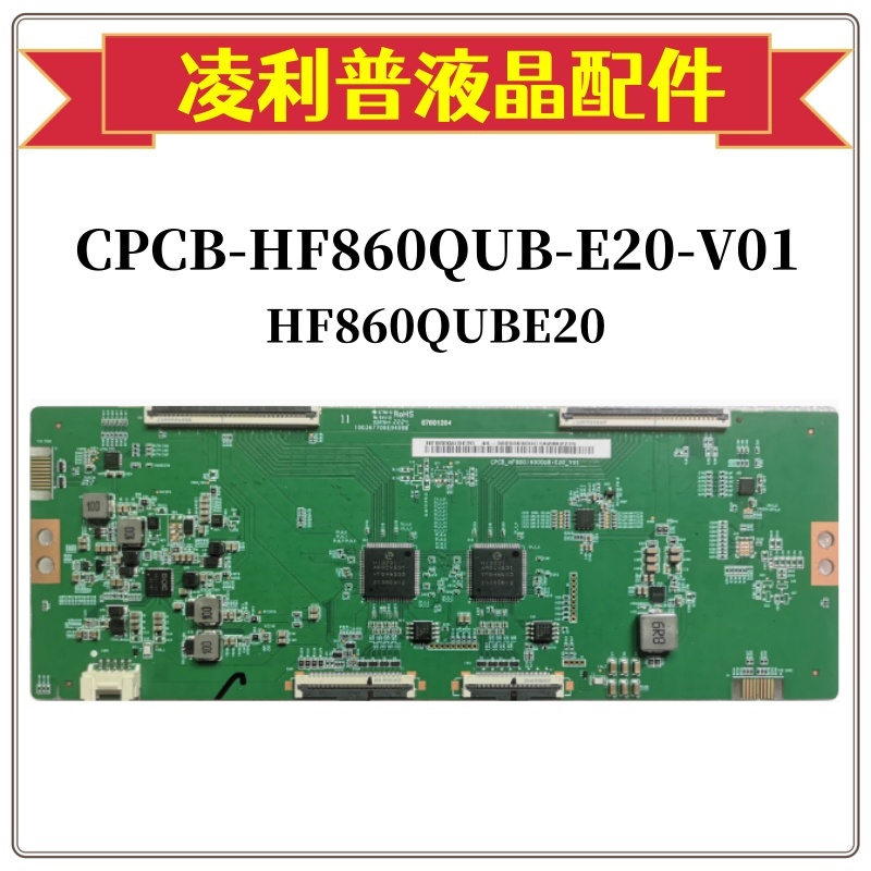 原装 京东方 86寸 逻辑板CPCB-HF860QUB-E20-V01 屏：HF860QUBE20