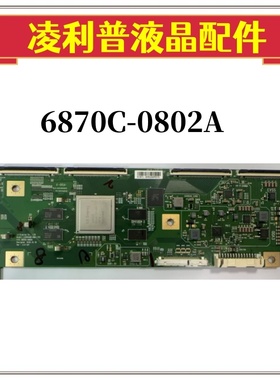 全新原装LG 6870C-0802A LE650AQD-EMA1-Y31 120HZ原厂TCON板