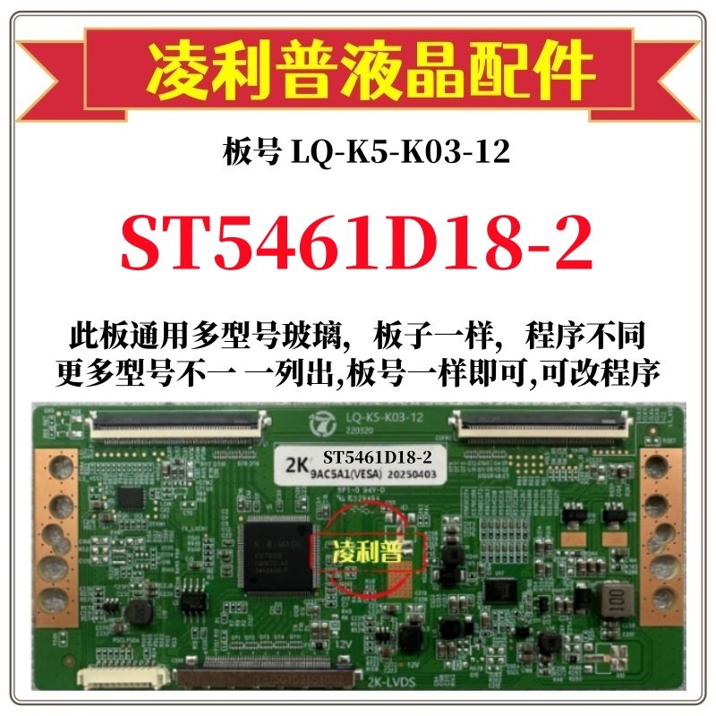 全新升级版LQ-K5-K03-12 逻辑板 ST5461D18-2 2K TCON 适用组装机