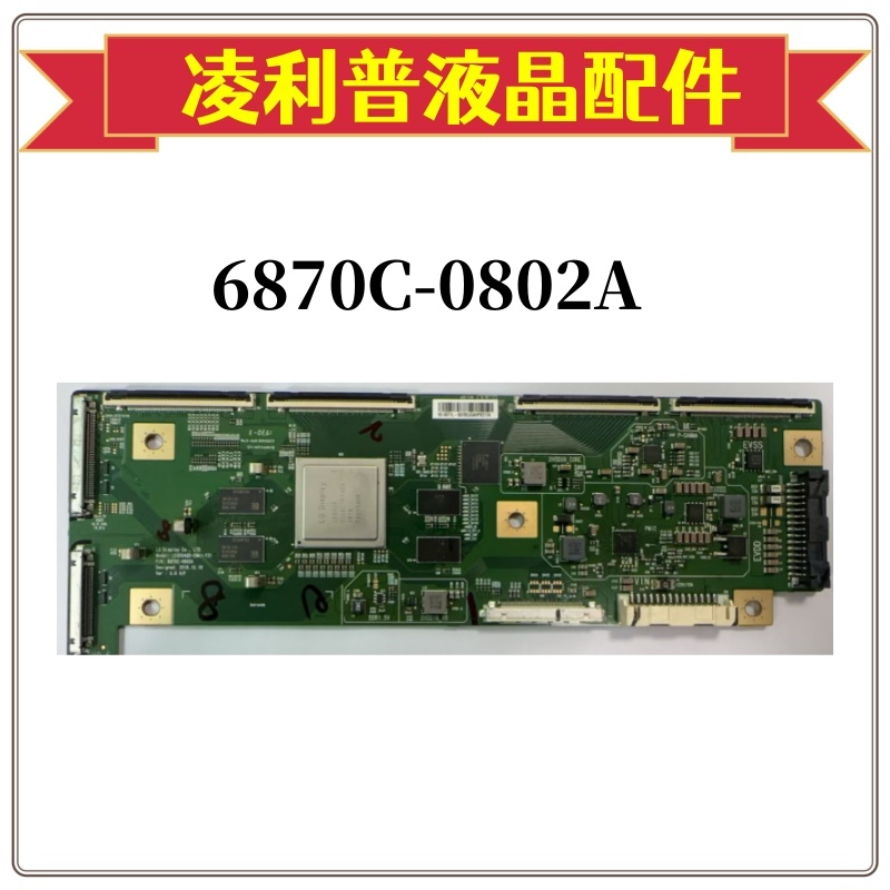 全新原装LG 6870C-0802A LE650AQD-EMA1-Y31 120HZ原厂TCON板