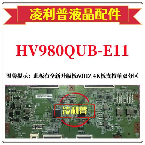 全新原装康佳 98C2 逻辑板 47-6021730 HV980QUB-E11 120HZ 4K板