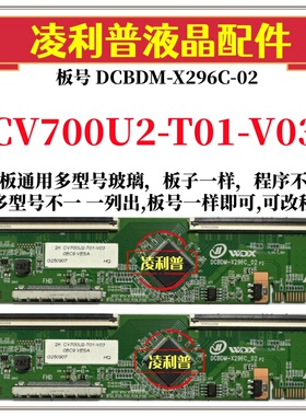全新升级彩虹CV700U2-T01-V03逻辑板DCBDM-X296C-02 2K4K组装机用