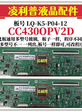 全新升级款 熊猫 CC430PV2D 逻辑板 2K 4K TCON板  适用组装机