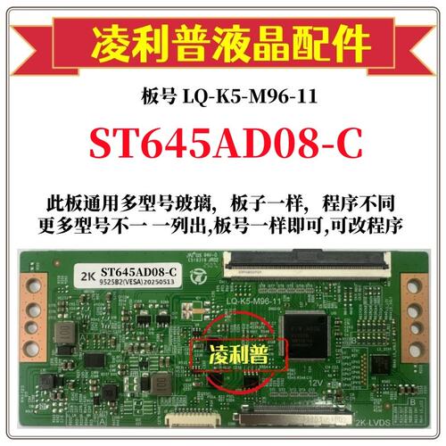全新升级华星ST645AD08-C逻辑板L