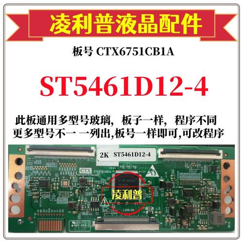 全新升级华星ST5461D12-4逻辑板CTX6751CB1A 2K 4K板支持单双分区