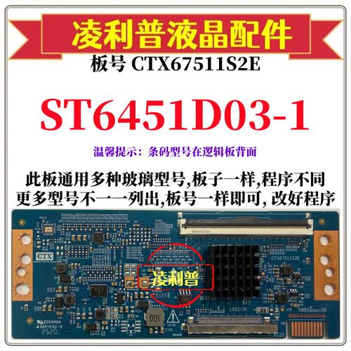 全新升级华星ST6451D03-1逻辑板CTX67511S2E 2K 4K板支持单双分区