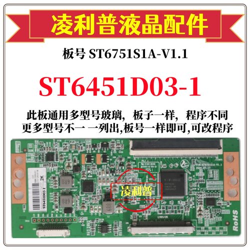 全新升级华星ST6451D03-1逻辑板ST6751S1A-V1.1 2K 4K 适用组装机