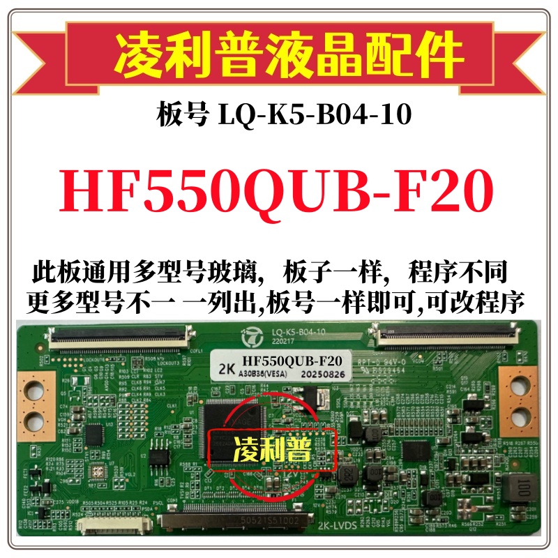 全新升级 HF550QUB-F20 逻辑板LQ-K5-B04-10 2K 4K板 支持单分区