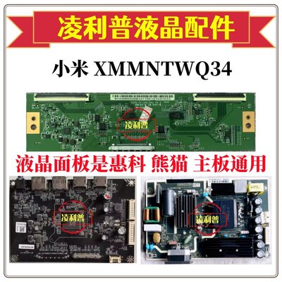 小米 XMMNTWQ34原装主板JRY-W9CUHD-BV1 电源板AY078D-1SF31 现货