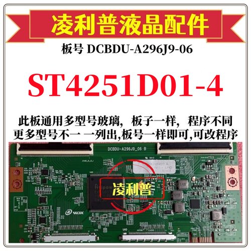 全新升级华星ST4251D01-4逻辑板DCBDU-A296J9-06 2K 4K适用组装机