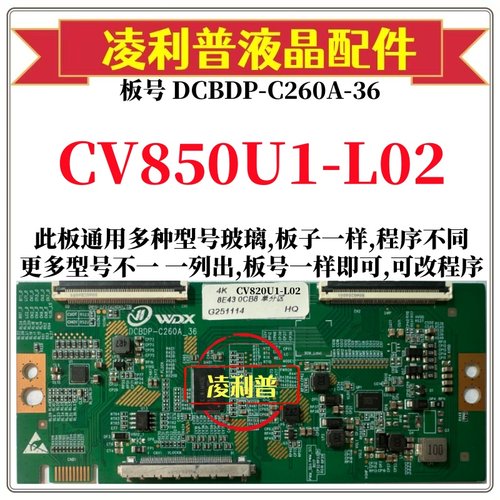 全新升级CV850U1-L02逻辑板DCBDP-C260A-36 2K 4K板支持单双分区