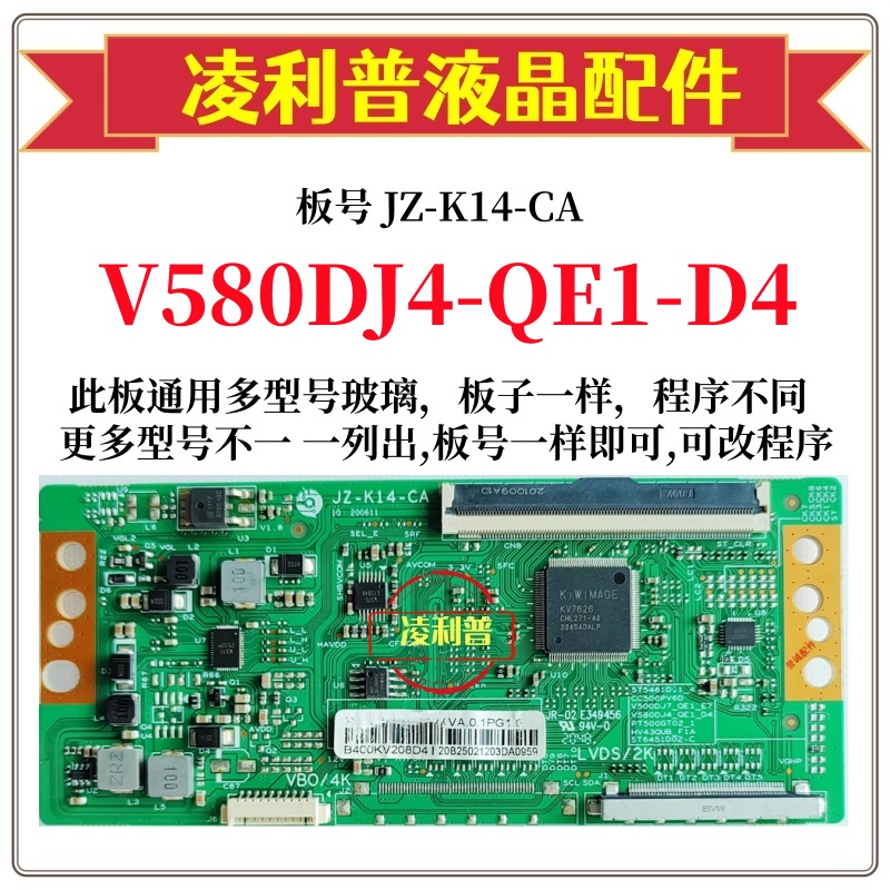 全新升级 V580DJ4-QE1-D4 逻辑板 JZ-K14-CA  2K 4K板 适用组装机