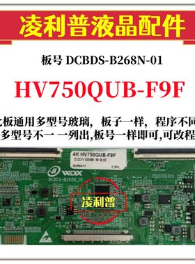 全新升级HV750QUB-F9F逻辑板DCBDS-B268N-01 2K 4K板适用组装机