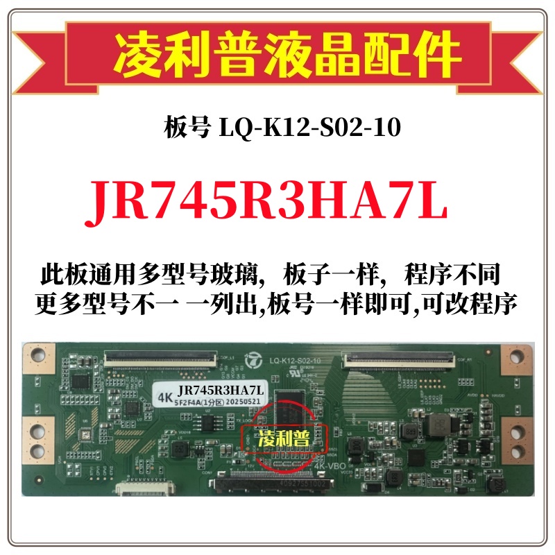 全新升级夏普JR745R3HA7L逻辑板LQ-K12-S02-10 2K 4K板适用组装机