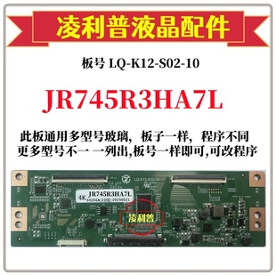 K12 4K板适用组装 S02 机 全新升级夏普JR745R3HA7L逻辑板LQ