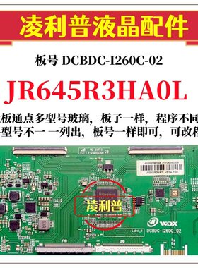 全新升级夏普JR645R3HA0L逻辑板DCBDC-I260C-02 2K4K支持单双分区