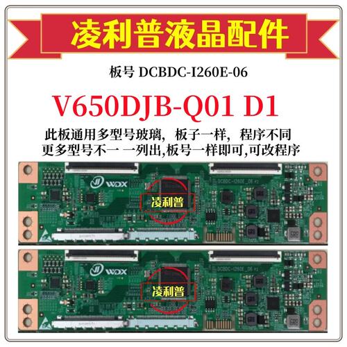 全新升级奇美V650DJB-Q01 D1版本 逻辑板DCBDC-I260E-06 2K 4K板