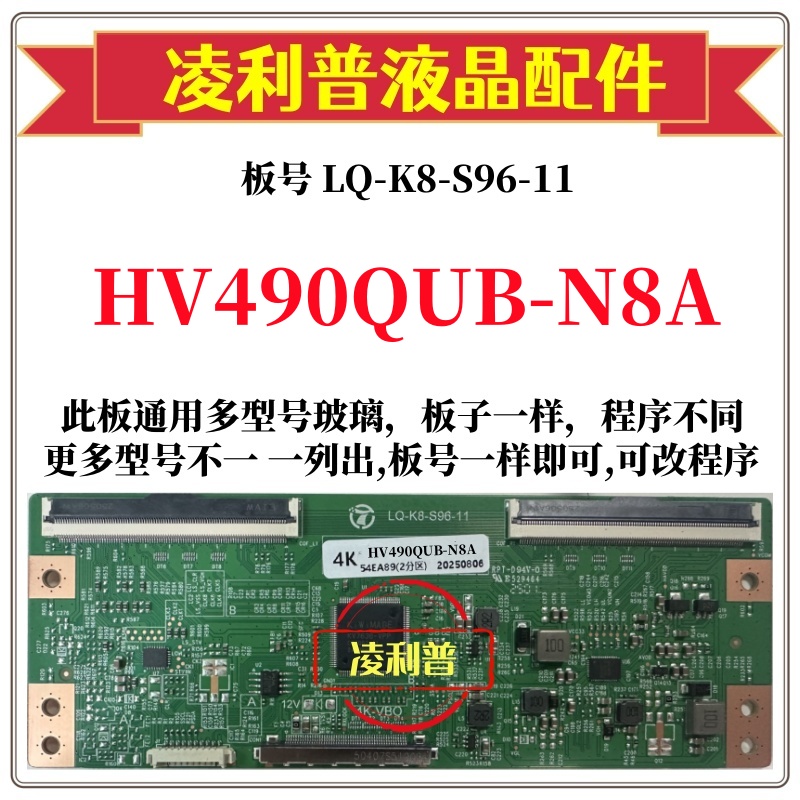 全新升级HV490QUB-N8A逻辑板LQ-K8-S96-11 2K 4K板 支持单双分区