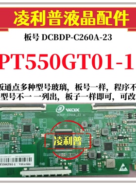 全新升级惠科PT550GT01-1逻辑板DCBDP-C260A-23 2K 4K 适用组装机