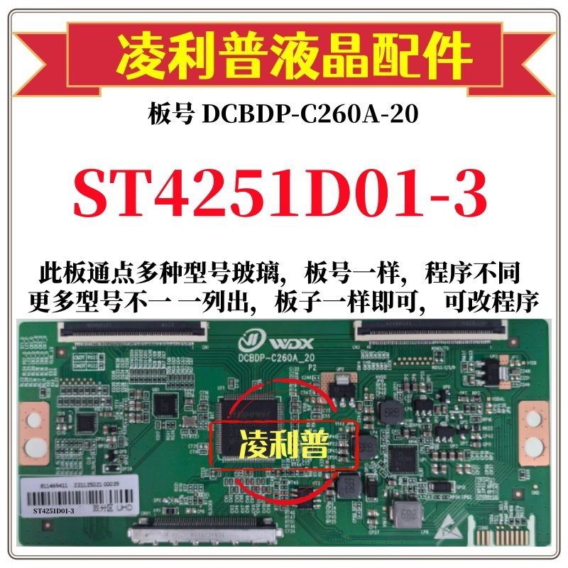 全新升级华星ST4251D01-3逻辑板DCBDP-C260A-20 2K 4K 适用组装机