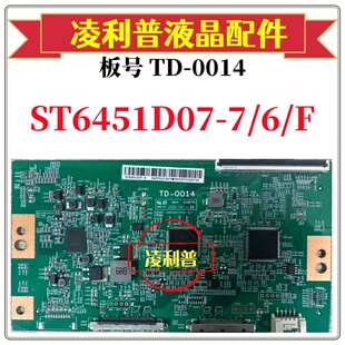 全新原装华星TD-0014 逻辑板ST6451D07-F 120HZ 4K原厂 TCON板