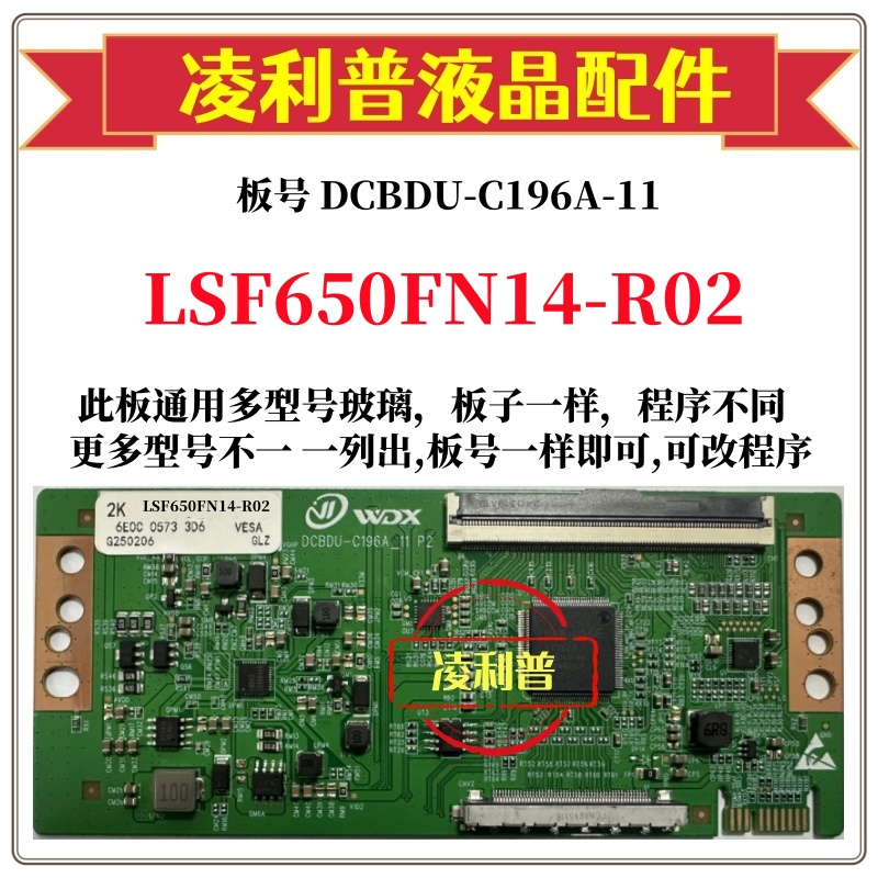 全新升级LSF650FN14-R02逻辑板DCBDU-C196A-11 2K 4K板全系列型号